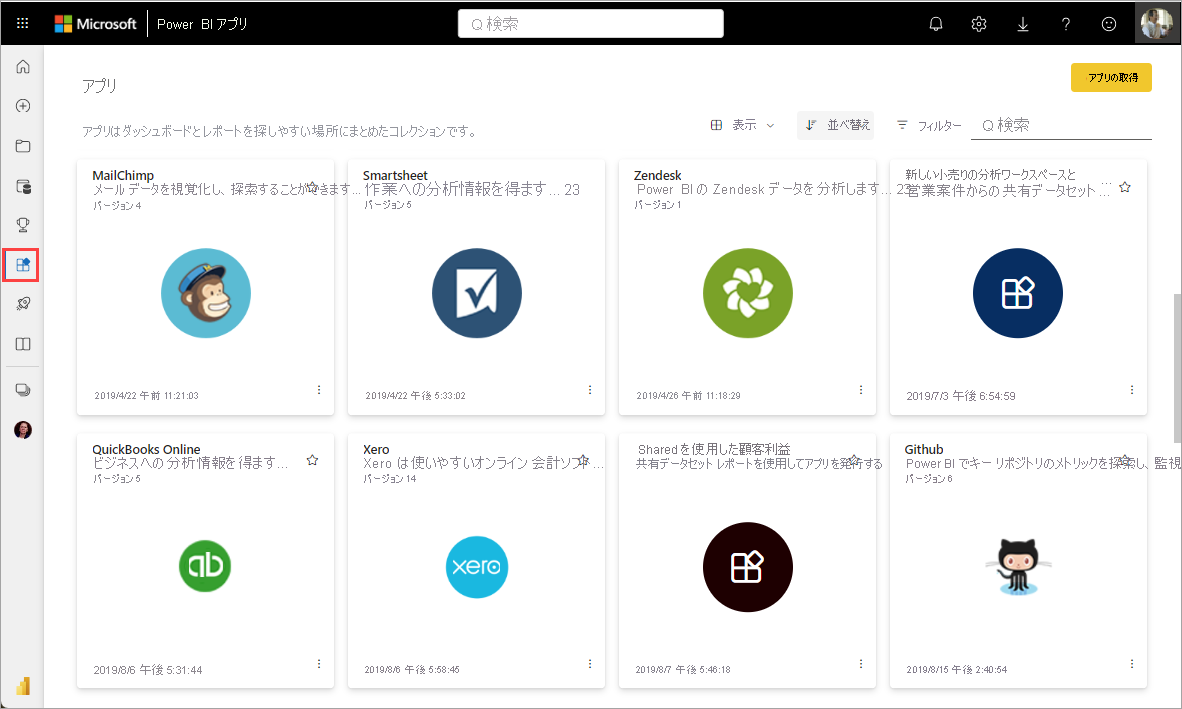 Power BI サービスでのアプリ