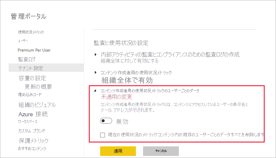 ユーザーごとのメトリックを無効にしているところのスクリーンショット。