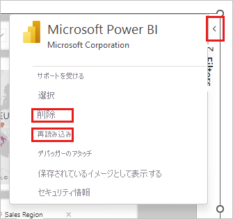 Power BI アドイン for PowerPoint のアドイン作業ペインのスクリーンショット。