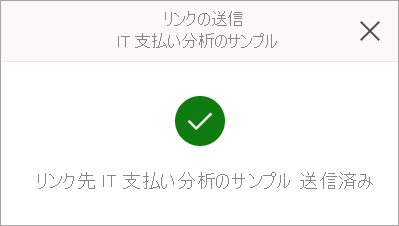 送信されたリンクのスクリーンショット。