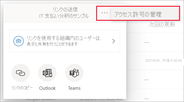 [アクセス許可の管理] のスクリーンショット。