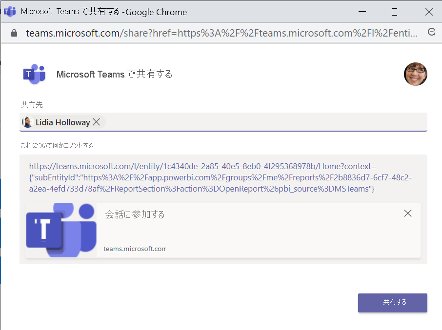 Screenshot that shows the Share to Microsoft Teams dialog.