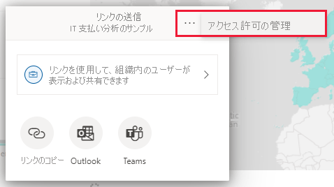 [アクセス許可の管理] フィルターを示すスクリーンショット。