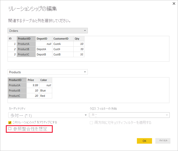 [参照整合性を想定] を選ぶ [リレーションシップの編集] ダイアログのスクリーンショット。