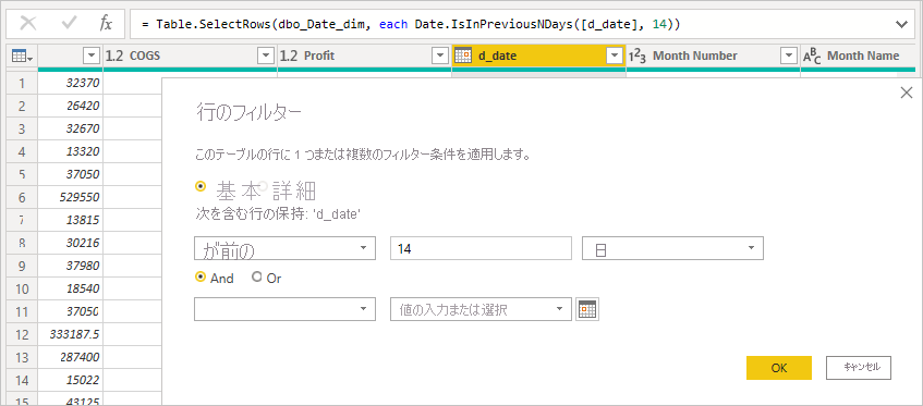 過去 14 日間の行のフィルター処理を示すスクリーンショット。