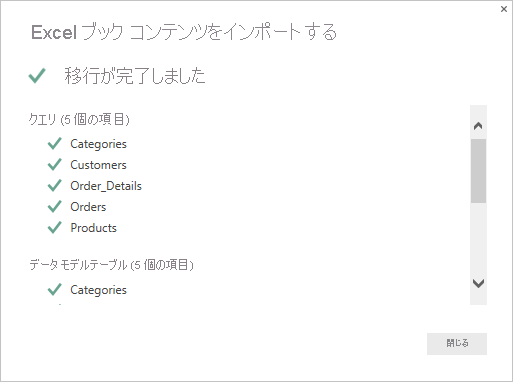 [Excel ブックの内容のインポート] の概要ページを示すスクリーンショット。