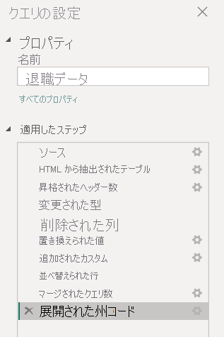 Power Query エディターの [クエリの設定] ペインと [適用したステップ] リストのスクリーンショット。