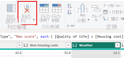 Power Query エディターで [ホーム] メニューの [列の削除] ボタンが強調表示されているスクリーンショット。