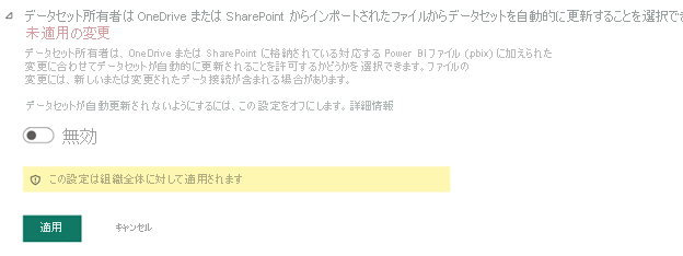 テナント設定で無効になっている OneDrive の自動更新を示すスクリーンショット。