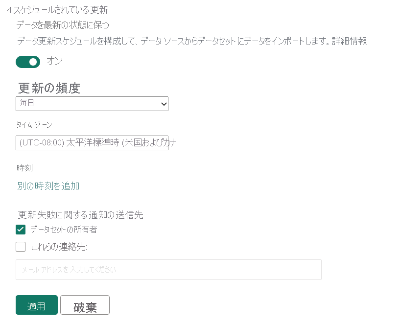 Power BI サービスの [スケジュールされた更新] ダイアログのスクリーンショット。