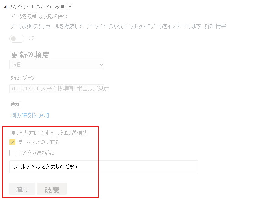 Power BI のメール更新通知を変更するための、セマンティック モデル設定のセクションのスクリーンショット。