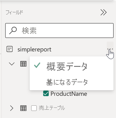 [データ] ペインのその他のオプションを示すスクリーンショット。