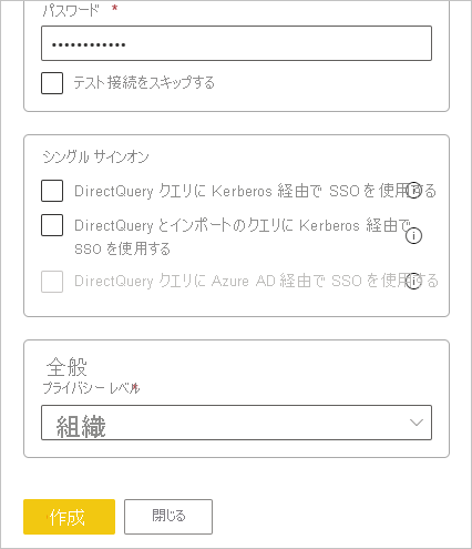 SQL データ ソースのプライバシー レベルの設定のスクリーンショット。