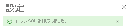 正常に作成された SQL データ ソースのスクリーンショット。