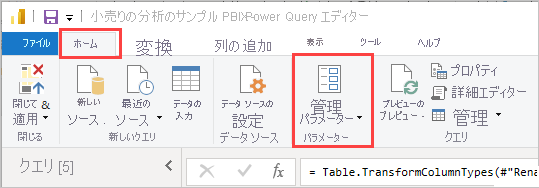 Screenshot of Power Query Editor Home tab showing Manage Parameters option in Power BI Desktop.