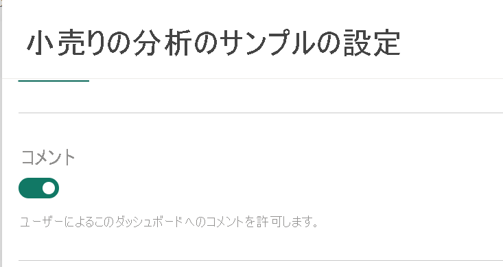 Screenshot showing toggle for disabling comments on a dashboard.