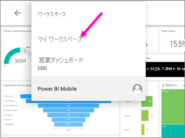 スクリーンショットには、[マイ ワークスペース] が強調表示された Android タブレットの階層リンク メニューが示されています。