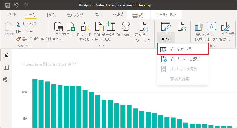 [データの変換] が強調表示された Power BI デスクトップのスクリーンショット。