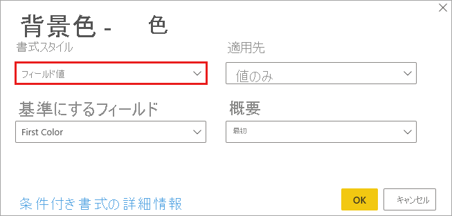 Dialog of Format style for background color of color column: Format style drop down is set to Field value