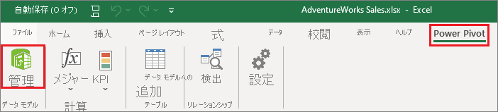 Excel で PowerPivot を開く