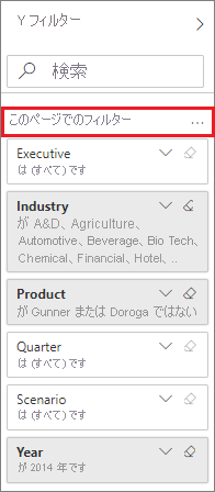 ページ レベルのフィルターを示すスクリーンショット。