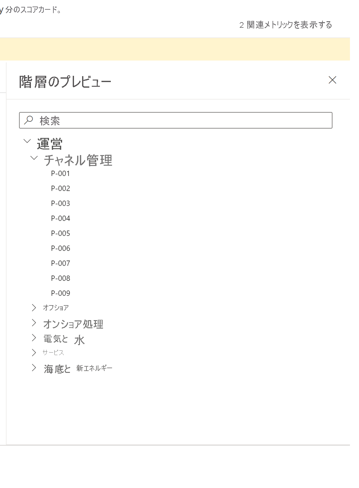 Screenshot of the hierarchy preview pane showing the hierarchy tree.