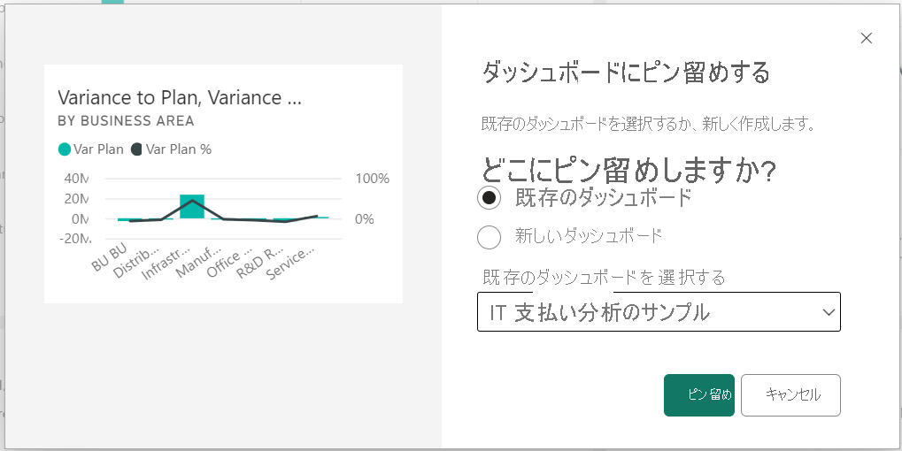 Screenshot of the Pin to dashboard dialog.