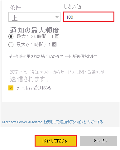 [アラートの管理] ウィンドウのスクリーンショット。100 のしきい値エントリが強調表示されています。