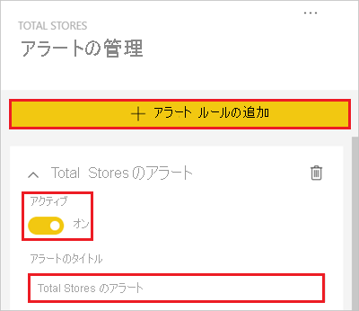 [アラートの管理] ウィンドウのスクリーンショット。[アラート ルールの追加]、オンに設定された [アラートの合計]、[Alert for Total Stores] (合計ストアのアラート) が強調表示されています。