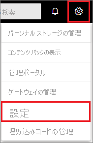 Power BI メニュー バーのスクリーンショット。歯車アイコンと [設定] オプションが強調表示されています。