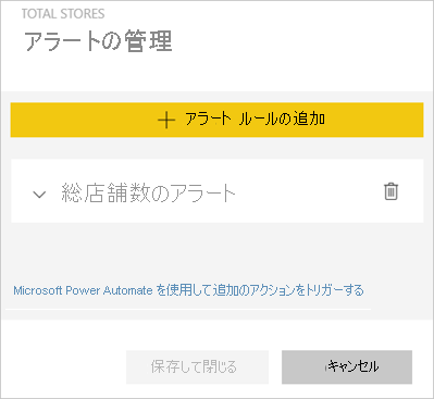 サンプル アラートを示す [アラートの管理] メニューのスクリーンショット。