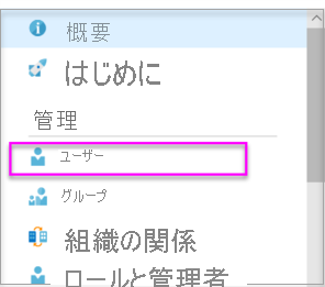 Microsoft Entra の [ユーザーとグループ] タブのスクリーンショット。