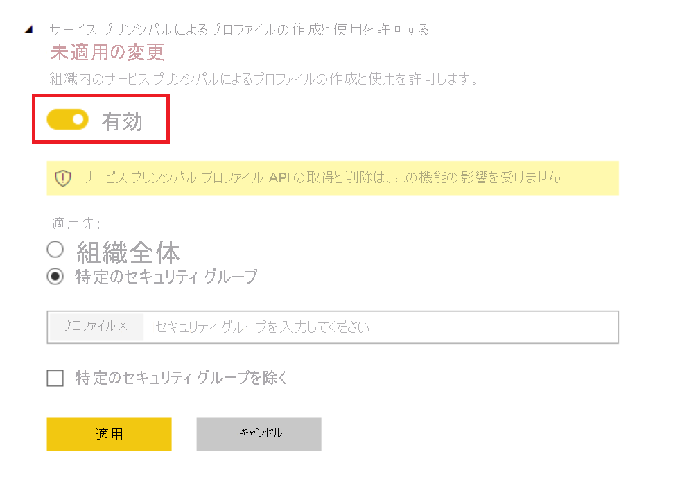 [プロファイルの作成を有効にする] スイッチを示す管理ポータルのスクリーンショット。