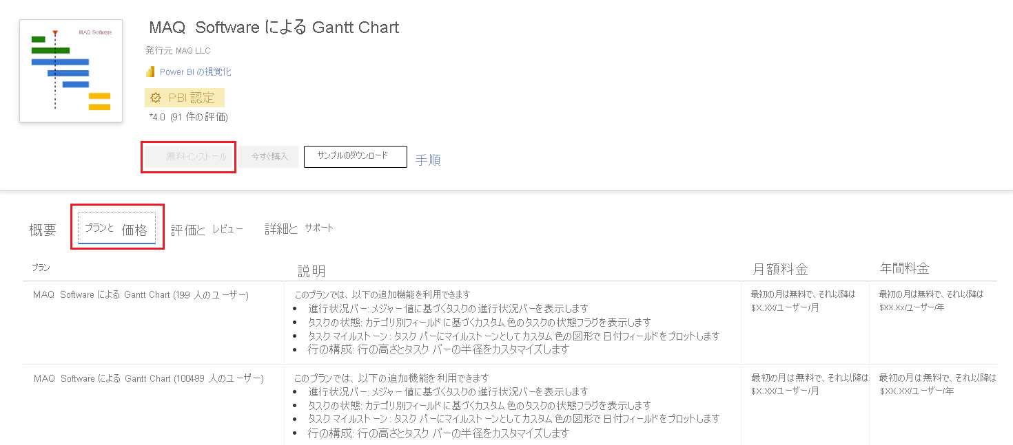 [プランと価格] タブが強調されている AppSource のスクリーンショット。