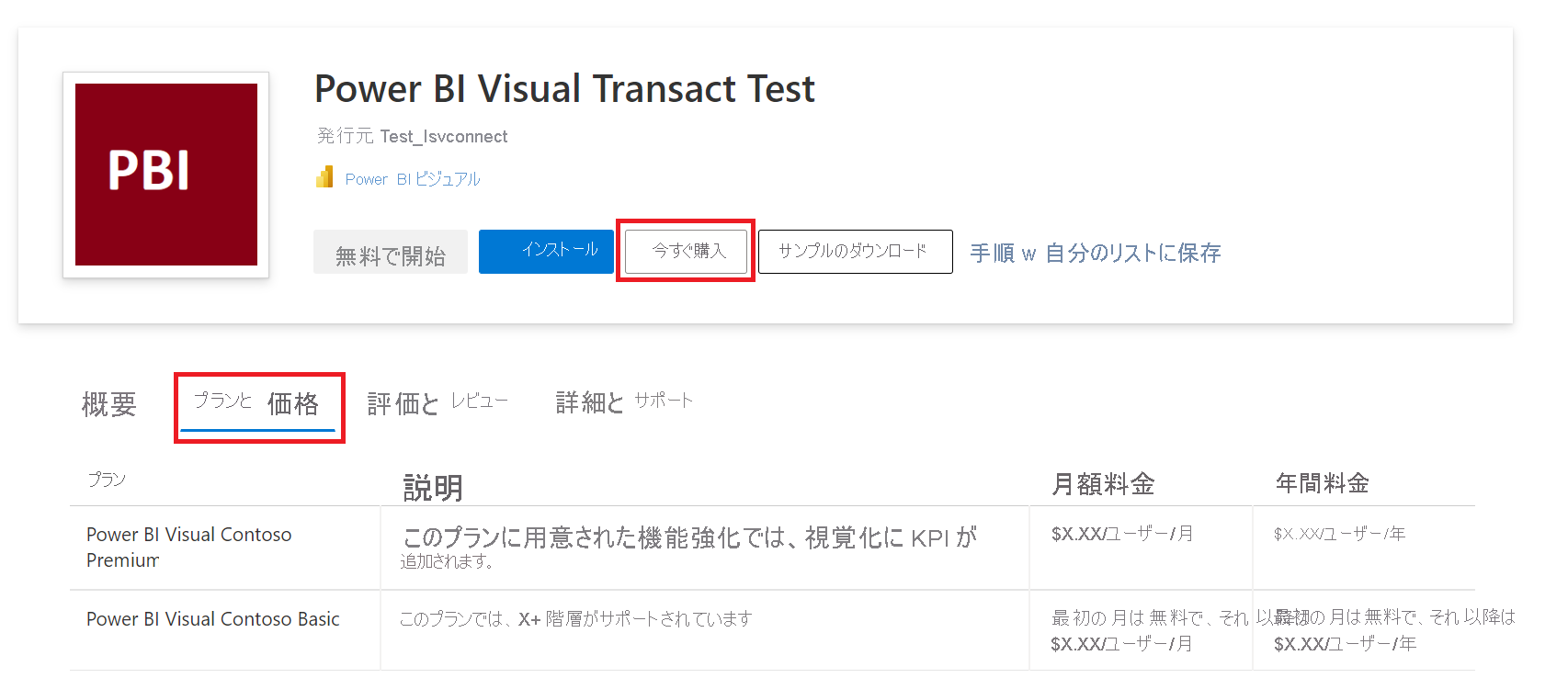 ダウンロード可能なカスタム視覚エフェクトと価格情報を示すスクリーンショット。