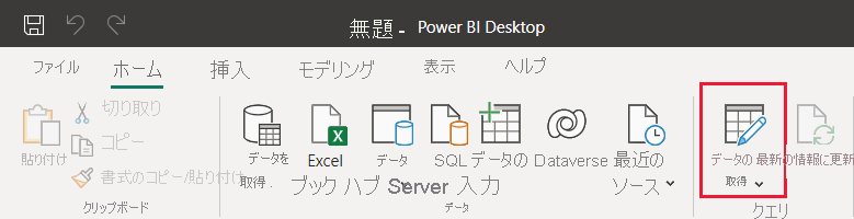 A screenshot highlighting the transform data button in Power B I Desktop.