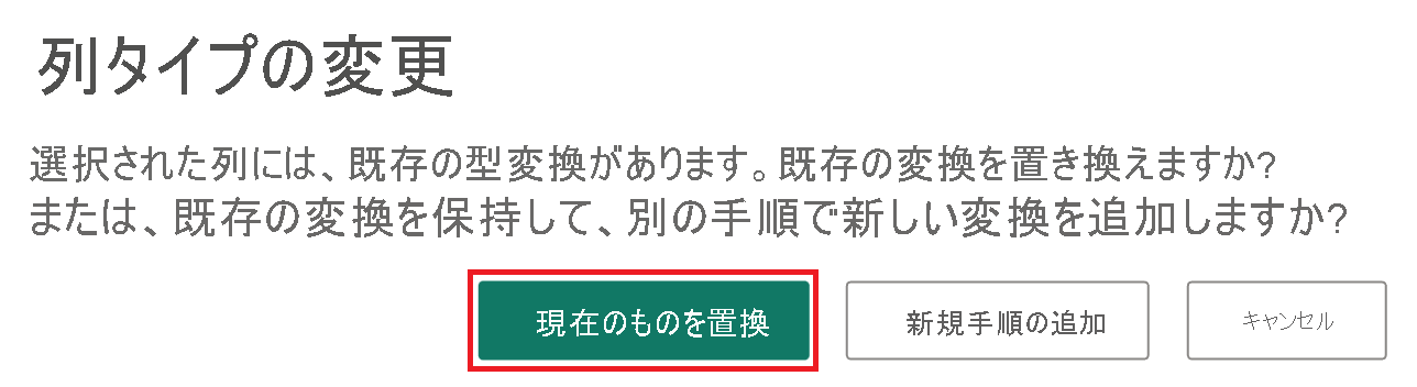 [列タイプの変更] メニューのスクリーンショット。