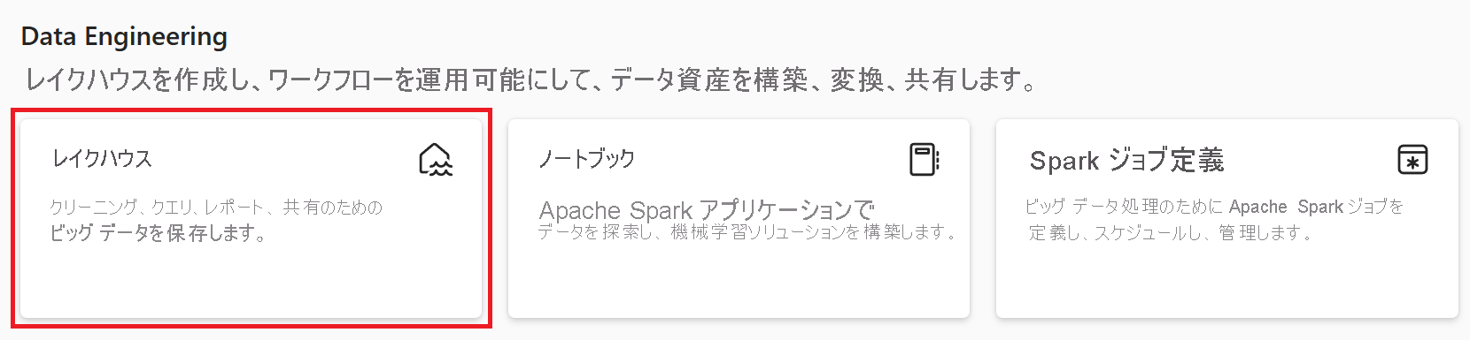 [Data Engineering] の項目のスクリーンショット。