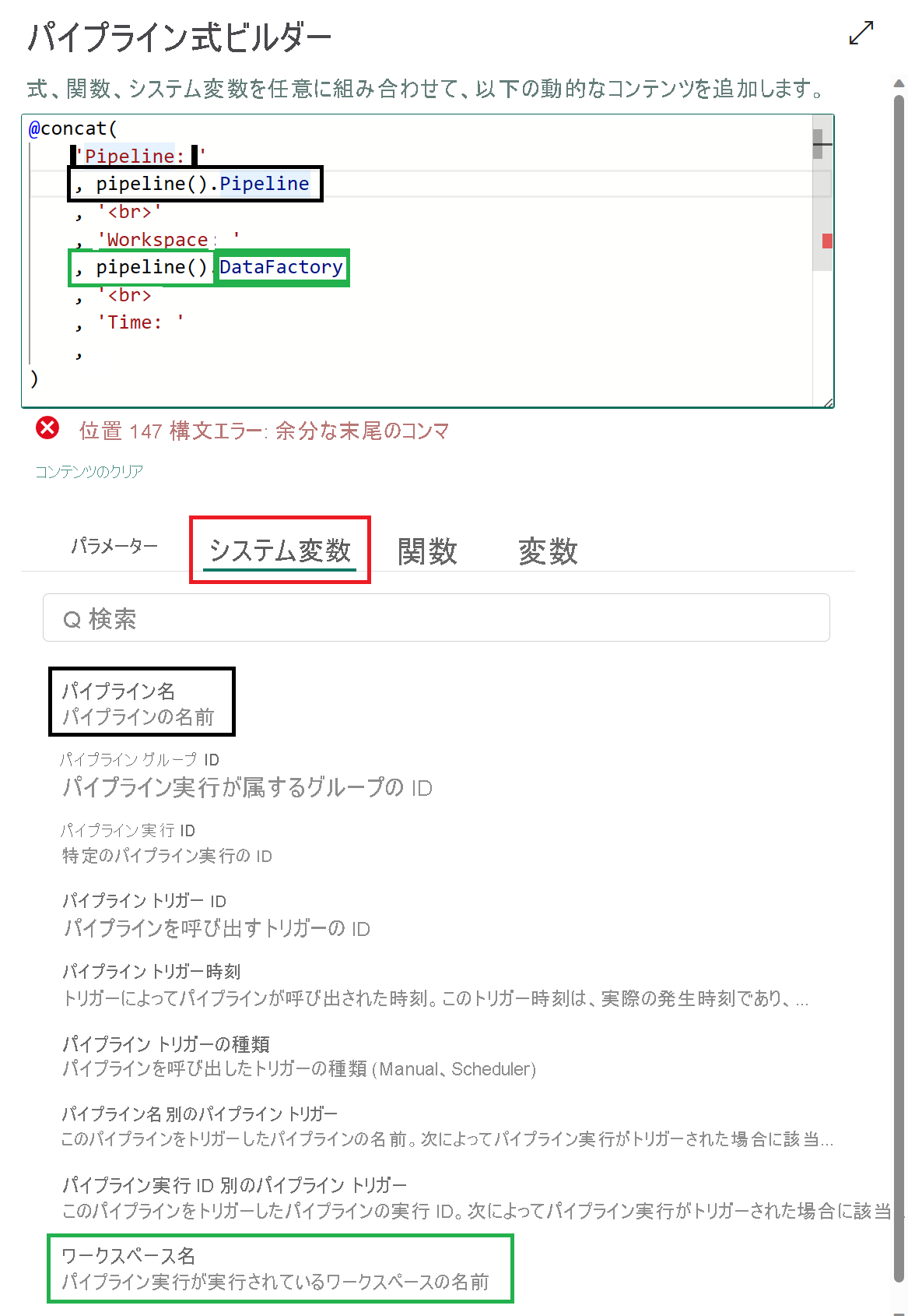 パイプライン システム変数のスクリーンショット。