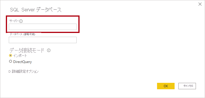 サーバー値の設定に使用する SQL Server データベース ウィンドウを示すスクリーンショット。