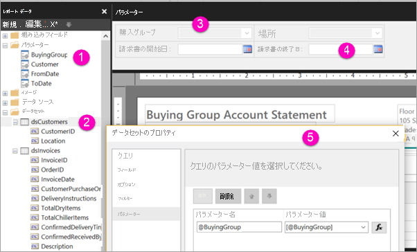 レポート ビルダーのパラメーターを示すスクリーンショット。