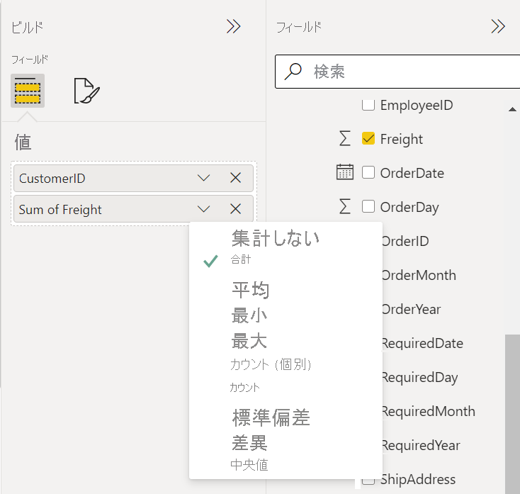 使用可能な集計のスクリーンショット。