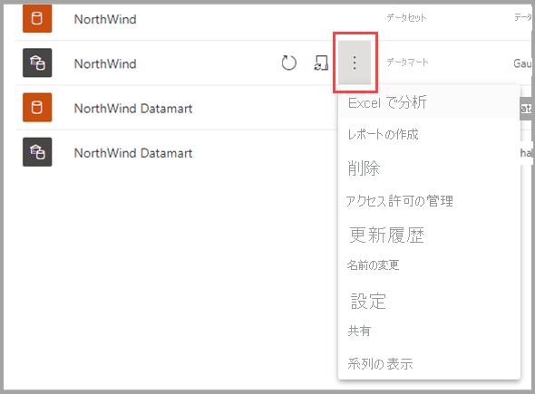 データマートのコンテキスト メニューのスクリーンショット。