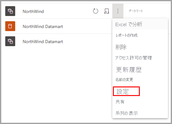 [設定] が選択されたデータマート コンテキスト メニューのスクリーンショット。