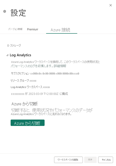 [設定] ペインで [Azure 接続] タブが開いているスクリーンショット。