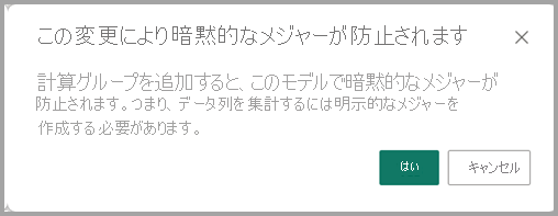 暗黙的な測定単位を有効にすることをプロンプトするダイアログ ウィンドウのスクリーンショット。