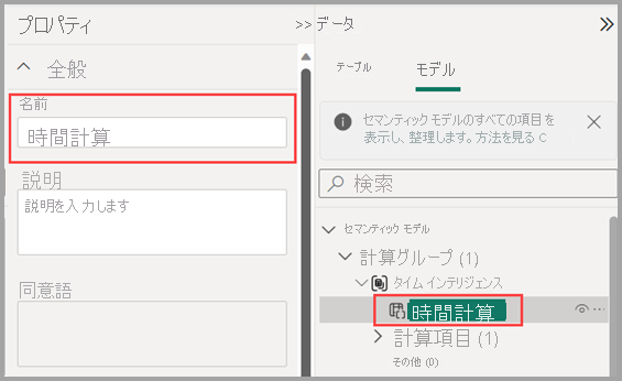 計算グループ列の名前を変更する方法のスクリーンショット。