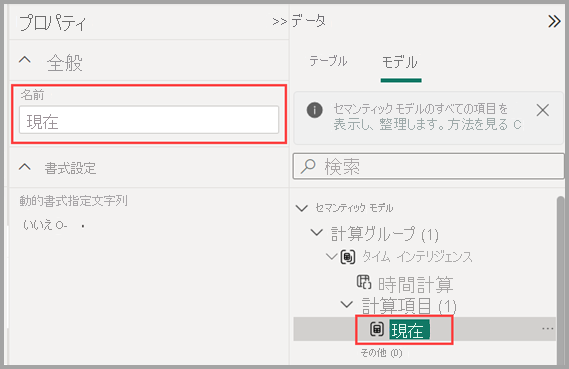 計算品目の名前を変更する方法についてのスクリーンショット。