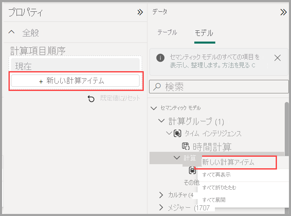 新しい計算品目の作成方法についてのスクリーンショット。