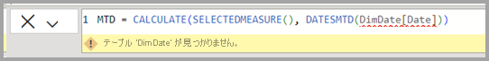 不正な DAX 式についてのスクリーンショット。